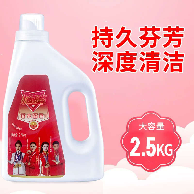 枪牌洗衣液持久留香浓缩洗衣液