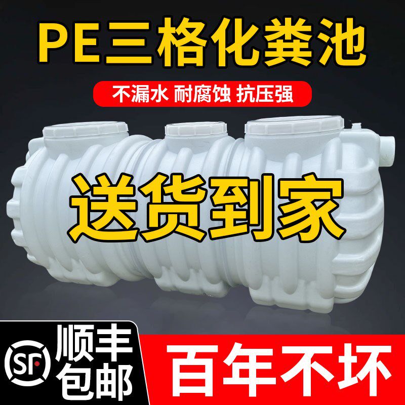 加厚PE化粪池罐家用新农村厕所改造专用三格式地埋式玻璃钢塑料桶,淘宝优惠券,粉丝福利购,淘宝优惠卷
