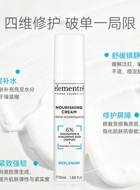 瑞士elementre滋养保湿面霜50ml