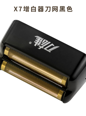 刀雄X7增白器理发器原装刀网刀片