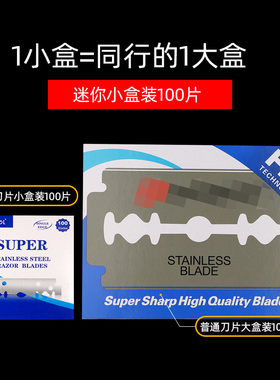 刀雄老式剃须刀刀片单面刮胡刀剃刀不锈钢刀片理发修鬓修眉刮毛刀