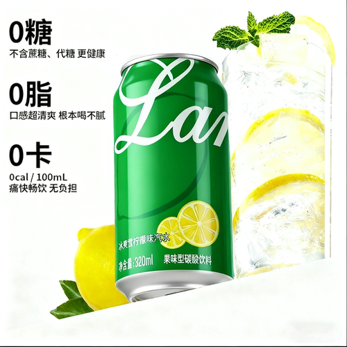 【现货速发】24罐无糖柠檬味汽水320ML碳酸饮料整箱囤冰镇更好喝 - 图0