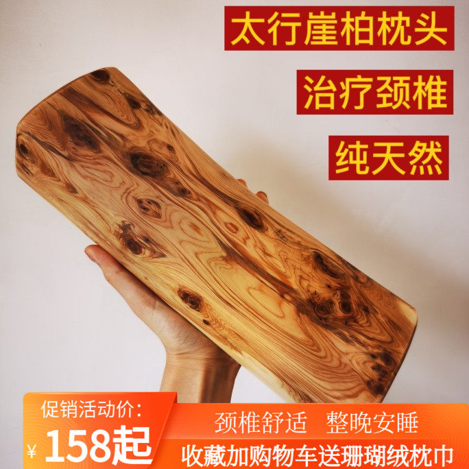 太行崖柏枕头木枕头木颈椎枕头颈椎保健硬木枕高油保健助眠安神,淘宝优惠券,粉丝福利购,淘宝优惠卷