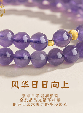 龙虎山「步步生花」紫水晶金发晶双圈手串男女景区正品直发送礼物