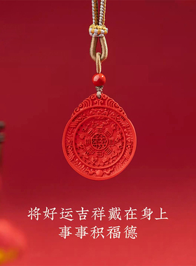 龙虎山朱砂九宫八卦本命年护身符