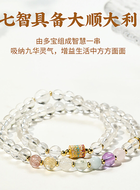 九华山开智多宝水晶多圈净心手串
