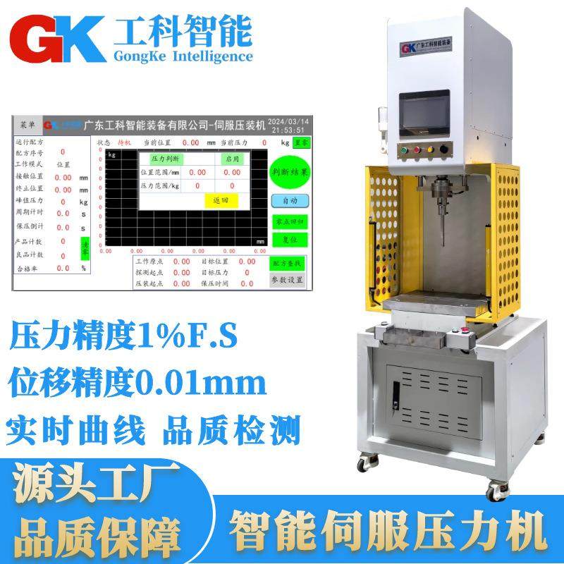 厂家定制单臂伺服压力机智能C型伺服压力机虎口式伺服压力机,淘宝优惠券,粉丝福利购,淘宝优惠卷