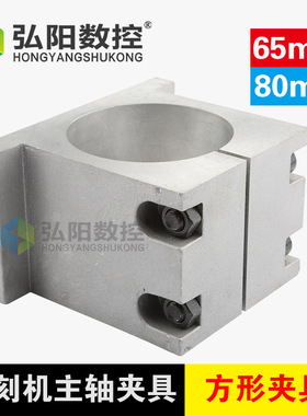 雕刻机主轴夹具62/65/80/100/125电主轴铸铝夹具抱座 主轴固定座