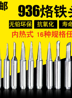 936 969焊台内热式烙铁头 恒温电烙铁洛铁头刀咀特尖头K咀黑金刚