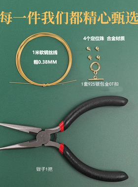 S925纯银专用扣和线DIY配件
