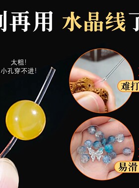 穿小孔珠专用弹力扁丝串珠引线
