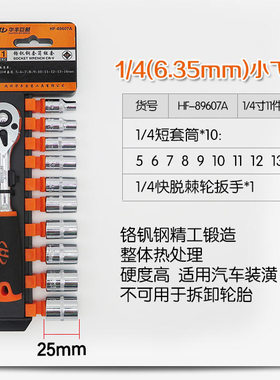 华丰巨箭套筒扳手棘轮快速扳手汽保汽修套筒组套随车五金工具箱