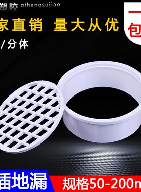 PVC排水预埋管件内插网片分离简易直插地漏阳台简易地漏配件平盖