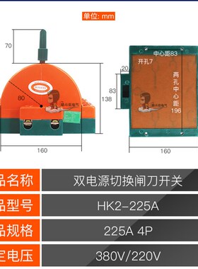 双电源切换开关4P225A三相四线双投倒顺闸刀王开关 双向刀闸380V