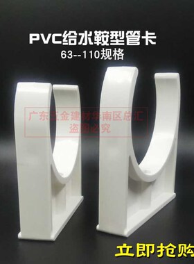 PVC鞍型管卡63码仔75迫码UPVC塑料管夹90塑胶卡子110管码2寸半4寸