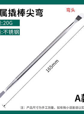 鹿仙子手机维修撬棒套装高品质耐用金属多功能笔记本拆机翘片撬棍