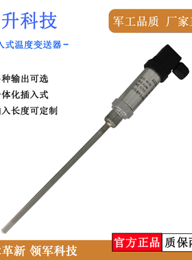 澳升插入式温度传感器4-20ma 一体化温度变送器0-10V PT100热电阻
