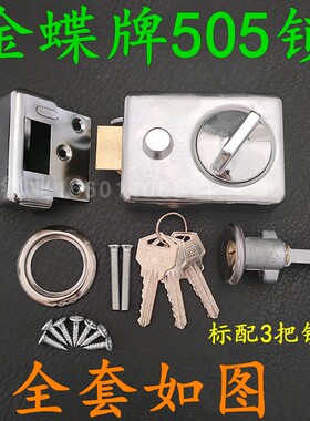 金蝶502双保险 防盗门 老式门锁 蝴蝶牌标准通用502/505/506撞锁