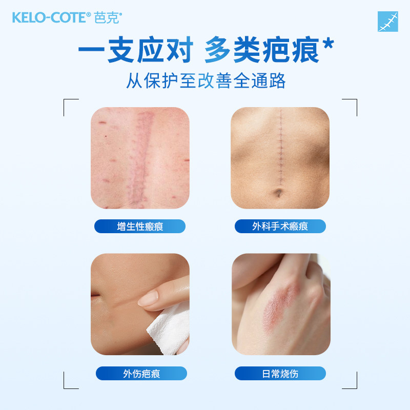 【芭克官方旗舰店】硅酮凝胶6g祛除疤膏医用增生改善疤克原装进口