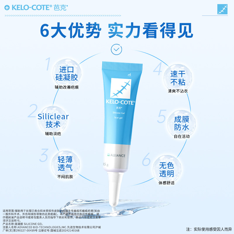 【芭克官方旗舰店】硅凝胶15g祛疤膏医用术后增生正品原装进口,淘宝优惠券,粉丝福利购,淘宝优惠卷