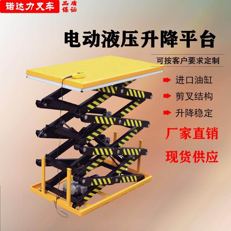 电动升降机非标固定式液压剪叉式移动高空作业平台自行式升降平台,淘宝优惠券,粉丝福利购,淘宝优惠卷