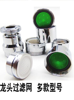 水龙头起泡器 洗衣机龙头接咀出水嘴纯铜过滤网芯发泡器厨房配件