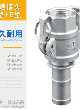 DE型插管内丝304不锈钢公头E型卡扣快速接头D型活接快插消防母头