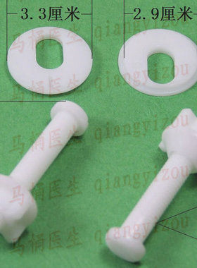 老式座便器配件 TOTO抽水马桶盖板连接螺丝 螺栓圆盘28mm 33mm