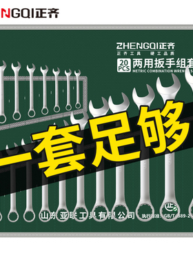 多功能扳手套装24双头两用17快速汽修全套工具万能哑光双梅花大全