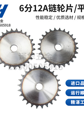 链轮片 配链条12A 6分 RS60 51齿52齿53齿54/55/56/57/58/59/60齿