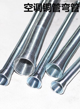 空调铜管弯管CT5050弯管器弹簧 6mm8mm10mm12mm16mm 制冷维修工具
