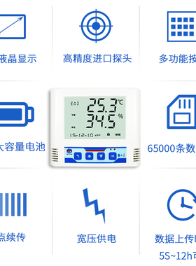 保温箱温湿度记录仪 远程温度感测器冷链运输告警现场打印记录