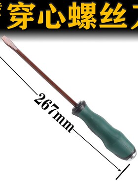 固耐卡可敲击穿心螺丝刀起子一字十字平口梅花改锥通心6.3*150mm