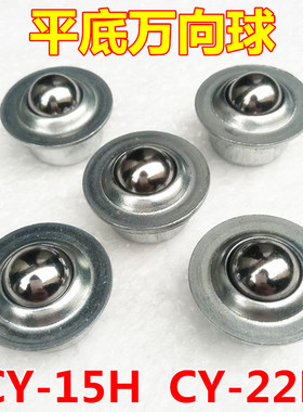 不锈钢牛眼钢球轮输送轮15H22H 8H 12H25H滚珠平底万向轮滚珠轴承