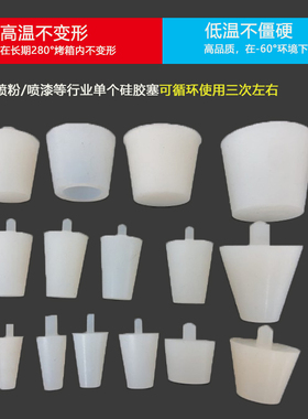 喷粉氧化阻流塞耐高温矽胶塞密封橡胶电泳电镀遮蔽矽胶锥形塞子堵