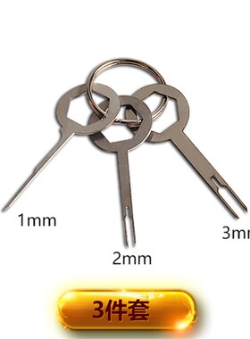 汽车端子退针器线束拆卸装工具拔线插头压线钳夹子挑针取出返工针