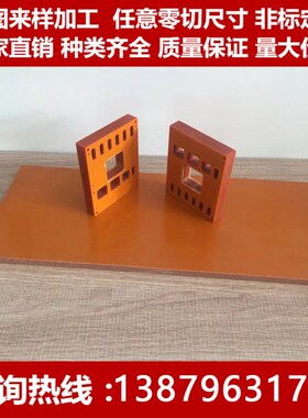 橘红色绝缘电木板加工定制耐高温胶木板防静电黑色隔热板整张零切