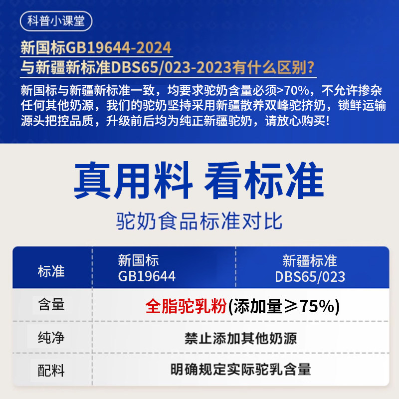 新国标骆驼奶粉 新疆奶源真骆驼粉调制驼乳粉 B