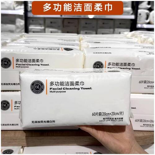 胖东来洗脸巾DL多功能洁面柔巾70抽擦脸洗脸巾超市正品线上代购店 - 图0