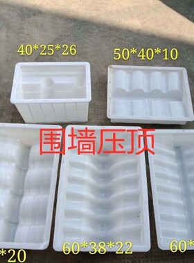 仿古围墙一体双面瓦塑料模具围墙别墅瓦水泥模具围墙压顶帽塑料模
