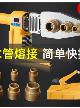 热熔器PPR水管熔接热熔机水电工程熔接机恒温热容器水管热融塑焊