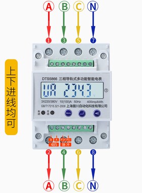 4P微型三相四线多功能导轨式电表远程抄表485通讯380V智能电能表