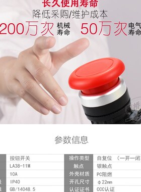 LA38-11M按钮开关22mm小型工业自复位蘑菇头开关点动开关一开一闭