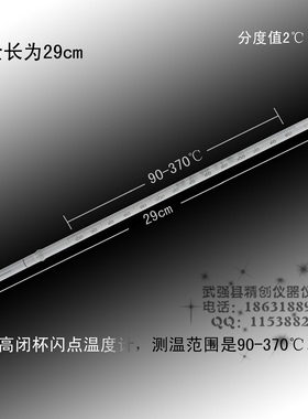 ASTM9C10C88C高中低闭杯闪点温度计 90-370 20-150 -5-+110石油