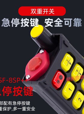 森夫三防工业遥控器SF-8SP++(B) 升级版防水防摔起重机行车遥控器