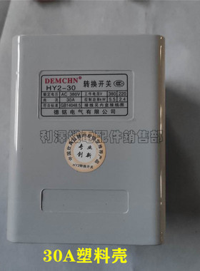 德铭倒顺开关15A60A380v 220v单相HY2-15倒顺手把正反转开关