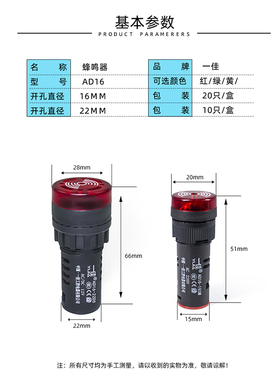 一佳闪光蜂鸣器AD16-22SM声光故障报警电子讯响器12V24V220孔22mm