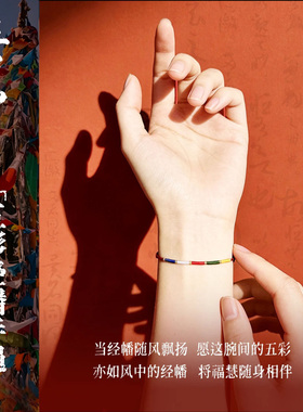 五台山藏式经幡五彩绳手工编织绳