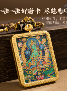五台山绿度母半手绘唐卡项链女