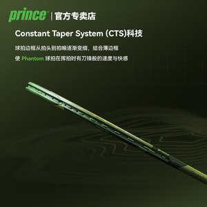 Prince王子网球拍新款Phantom系列全碳素成人男女碳纤维专业拍